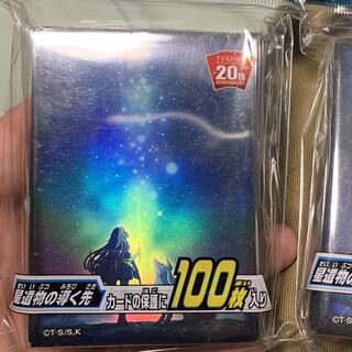 星遺物の導く先スリーブ