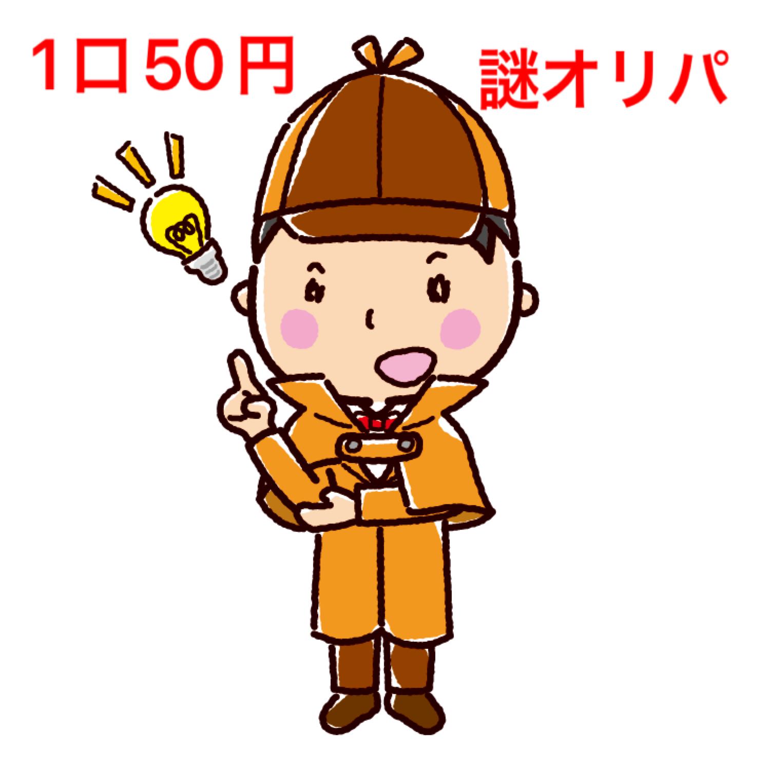 ゆちお様　専用　60口 1枚