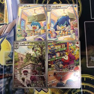 ホゲータ AR 078/073 クワッス ニャローテ ウェルカモ