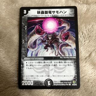 Spectacular Fighting Dragon Samohan C 46/55/Y8