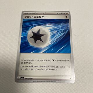 Jet Energy U 072/073