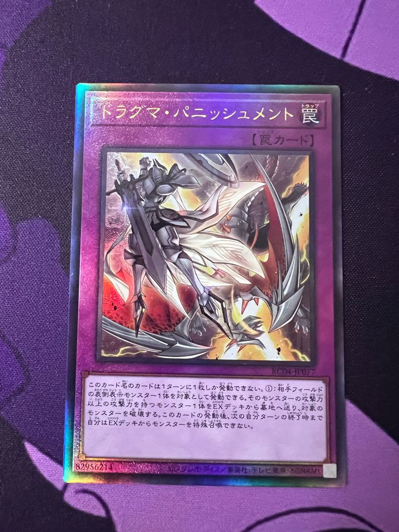 ドラグマ・パニッシュメント アルティメットレア JP077 1枚