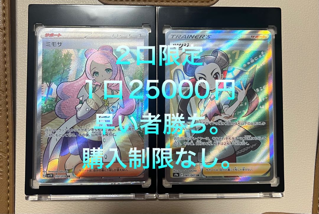 ミモザSRをぶち当てろオリパ② 1枚