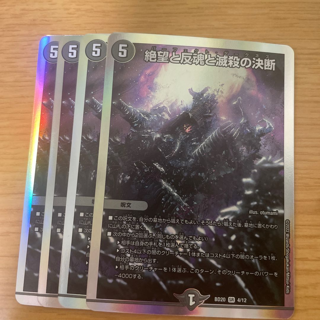 Despair, Anti-Soul and Annihilate Decision (Perfect Darkness) SR 4/12