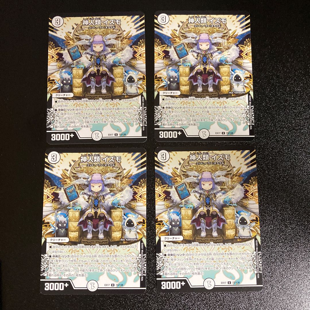 DM Gods and Humans Izmo Uncommon Set of 4 cards 1