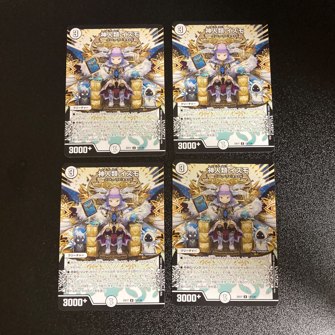 DM Gods and Humans Izmo Uncommon Set of 4 cards 3