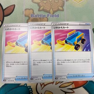 いれかえカート U 060/067