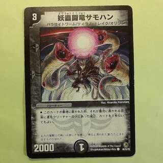 Junk Yeomen Fighting Dragon Samohan C 46/55/Y8