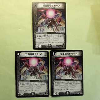 Junk Three pieces Yobushi Fighting Dragon Samohan C 46/55/Y8