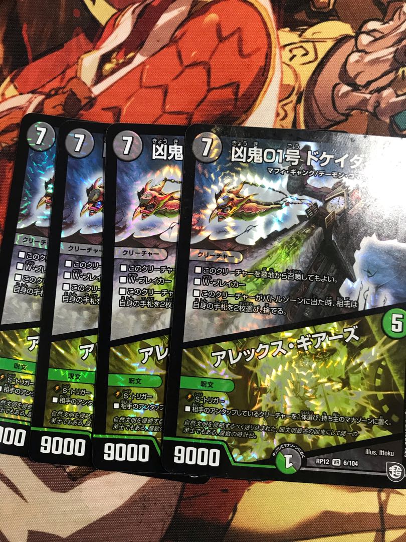 Wesen Demon No. 01 Dukei Deimos/Alex Gears VR 6/104