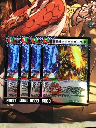 覚醒竜機ボルバルザークJr.｜殿堂王来空間 VR 10a/75｜10b/75