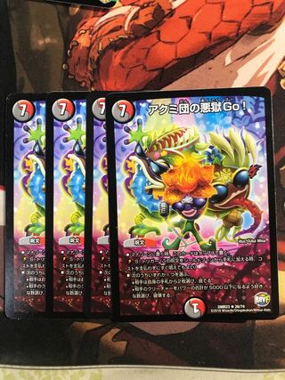 アクミ団の悪獄Go! R 26/74