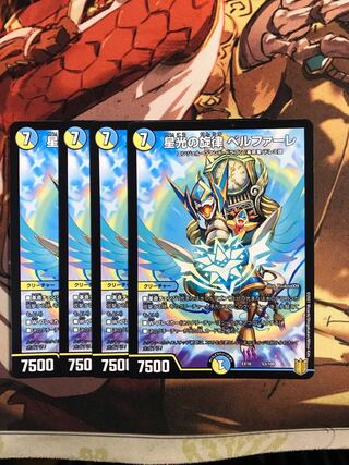 星光の旋律 ベルファーレ 53/100