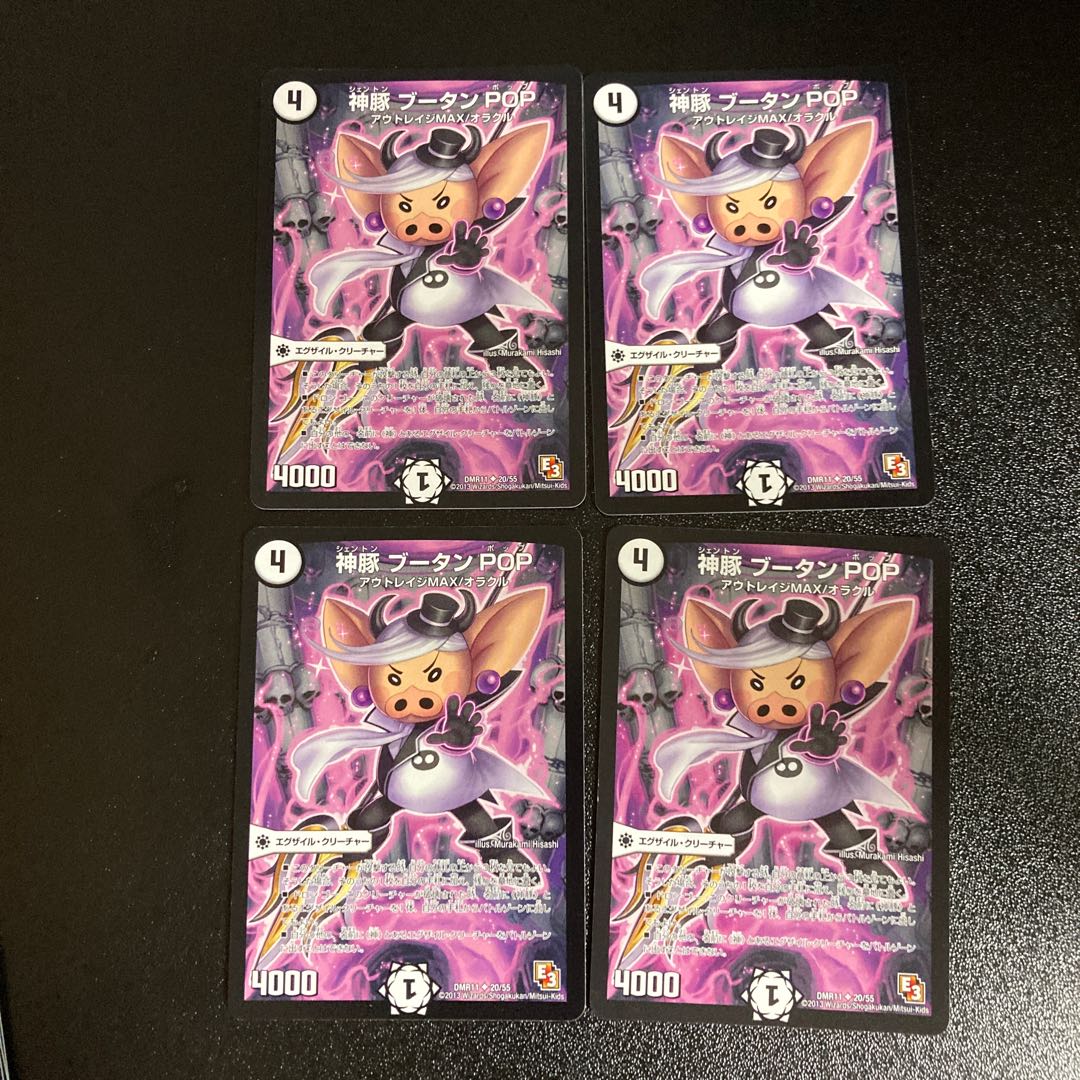 DM Divine Pig Bhutan POP (20/55) Uncommon, set of 4, set of 1