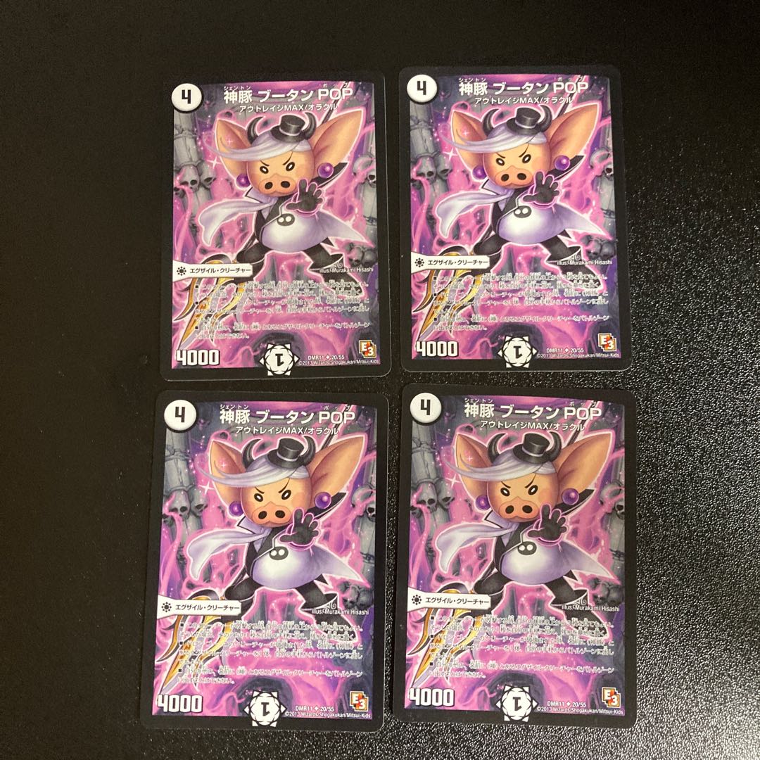 DM God Pig Bhutan POP (20/55) Uncommon, set of 4, set of 2