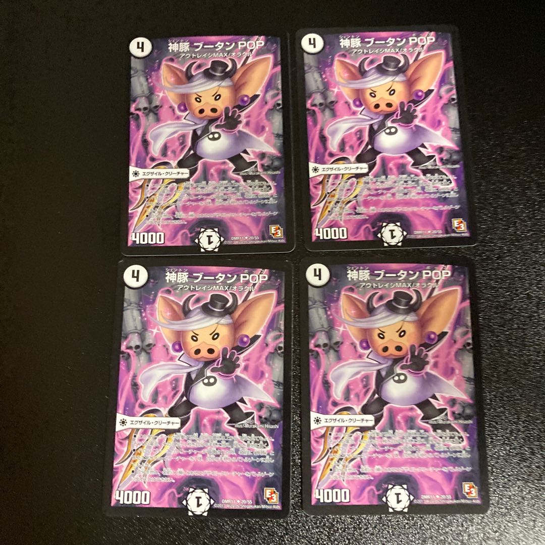 DM Divine Pig Bhutan POP (20/55) Uncommon, set of 4, 3