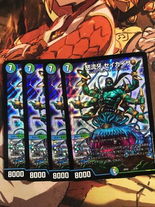 怒流牙 セイカイザ 2/16