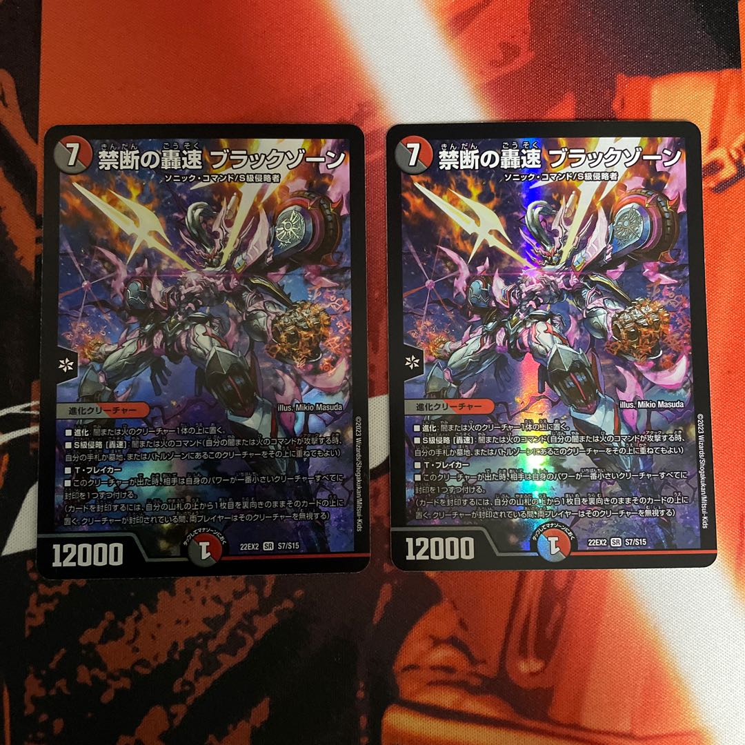 Forbidden Roaring Speed Black Xorn SR S7/S15 2 copies