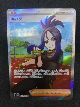 Pocketka Kihada SR Triplet Bede Beautiful item, ready for immediate purchase.