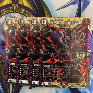 鬼ヶ覇王ジャオウガ　4枚