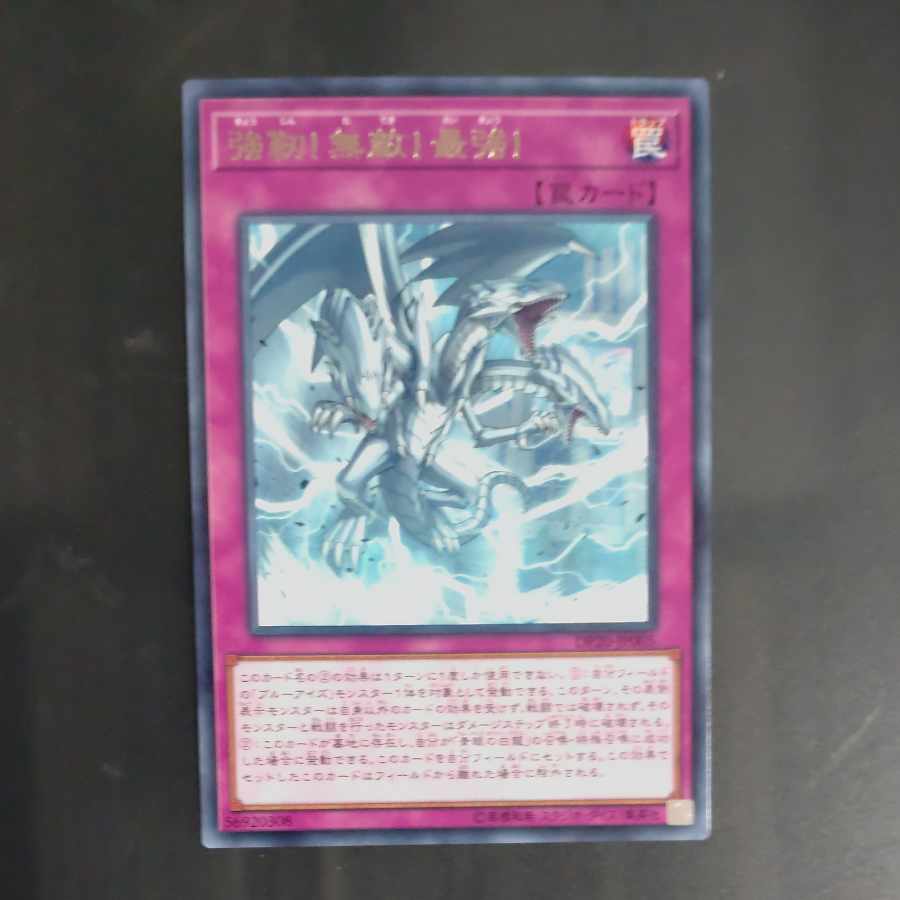 The Ultimate Creature of Destruction rare JP005 [Mokurindo