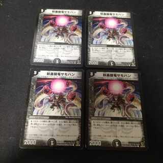 Spectacular Fighting Dragon Samohan C 46/55/Y8 4 pieces