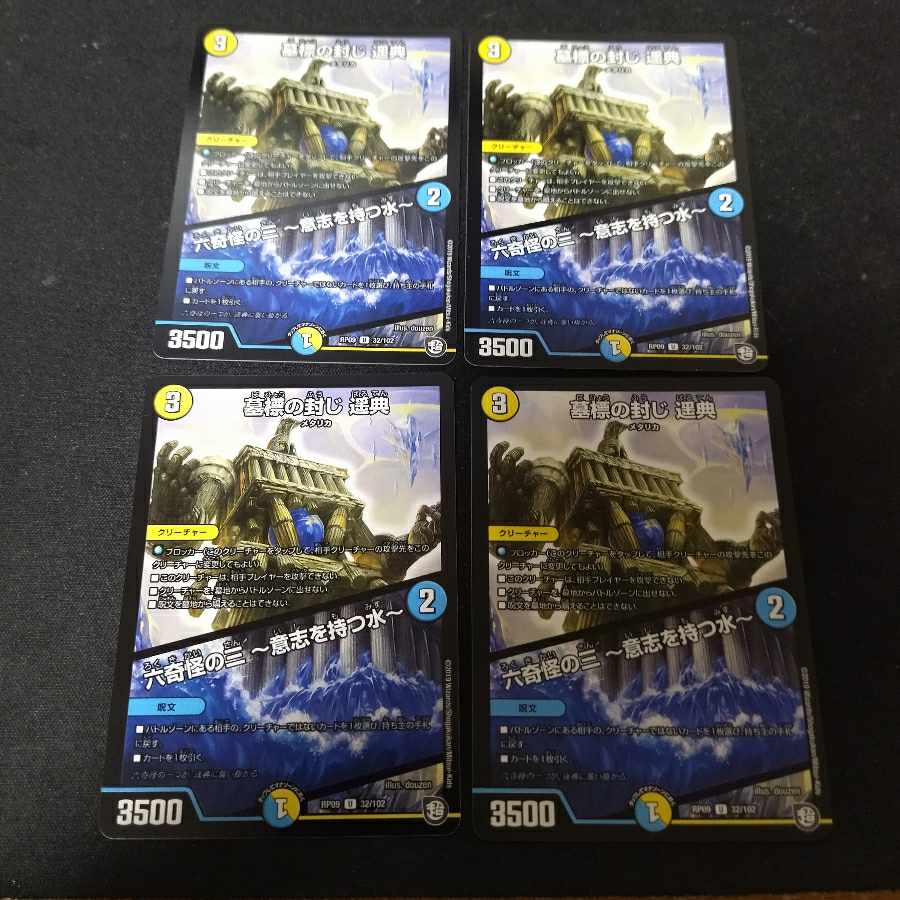 Tombstone Sealing Harunori|Rokkikai no San -Water with Will- U 32/102 4 copies