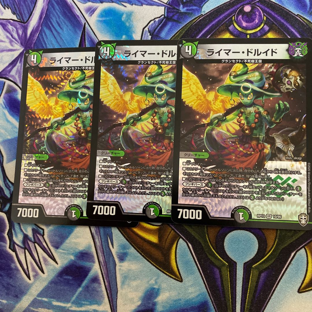 ライマードルイド 3枚