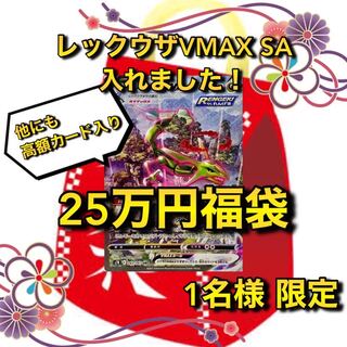 Mr. Pappas Exclusive RayquazaVMAX SA Fixed ¥250,000 Pokéka grab bag