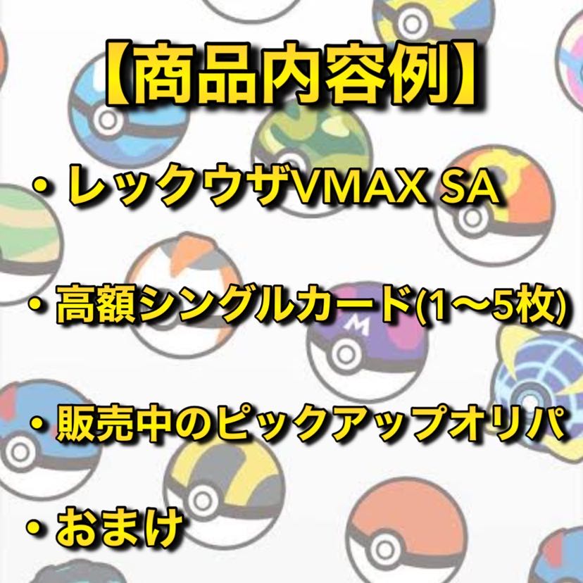 Mr. Pappas Exclusive RayquazaVMAX SA Fixed ¥250,000 Pokéka grab bag