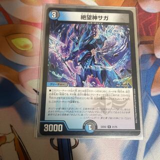 Despair God Saga R 21/75