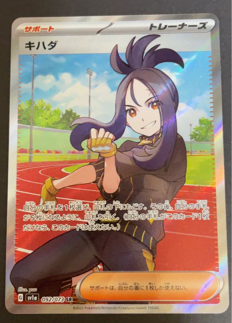 キハダ SR 092/073