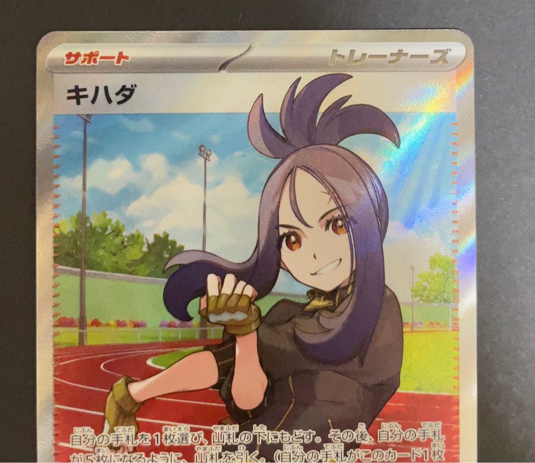 キハダ SR 092/073