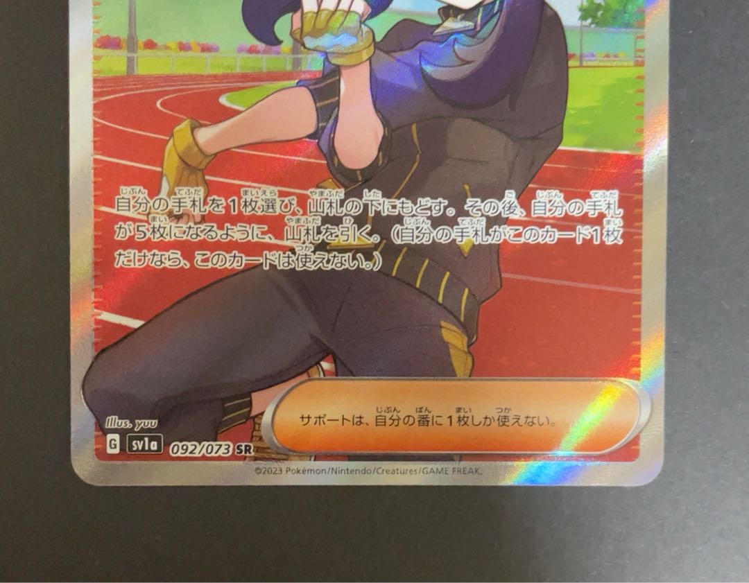 キハダ SR 092/073