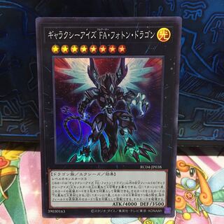 No.1742 P屋　ギャラクシーアイズ FA・フォトン・ドラゴン【スー】