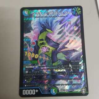 ウマキンプロジェクト　タケノコ道中ヒアウィ号　二枚セット