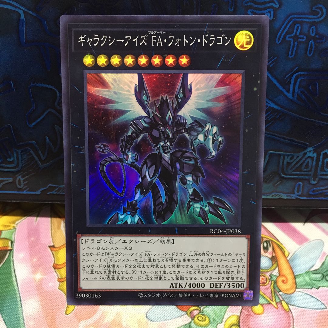 No.875 P屋　ギャラクシーアイズ FA・フォトン・ドラゴン【スー】