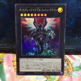 No.875 P屋　ギャラクシーアイズ FA・フォトン・ドラゴン【スー】