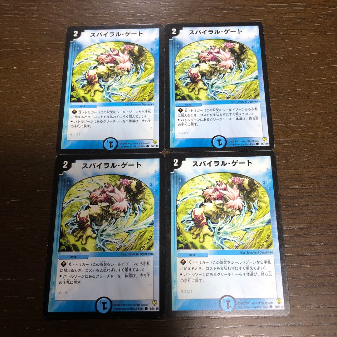 スパイラル・ゲート C 86/110