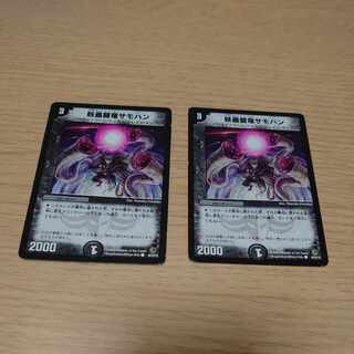 妖蟲闘竜サモハン 2枚