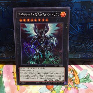 No.608 P屋　ギャラクシーアイズ FA・フォトン・ドラゴン【スー】