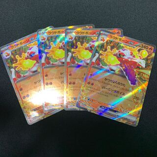 Loudborn ex RR 020/073 Set of 4 4枚