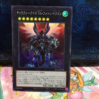 No.1602 P屋　ギャラクシーアイズ FA・フォトン・ドラゴン【スー】