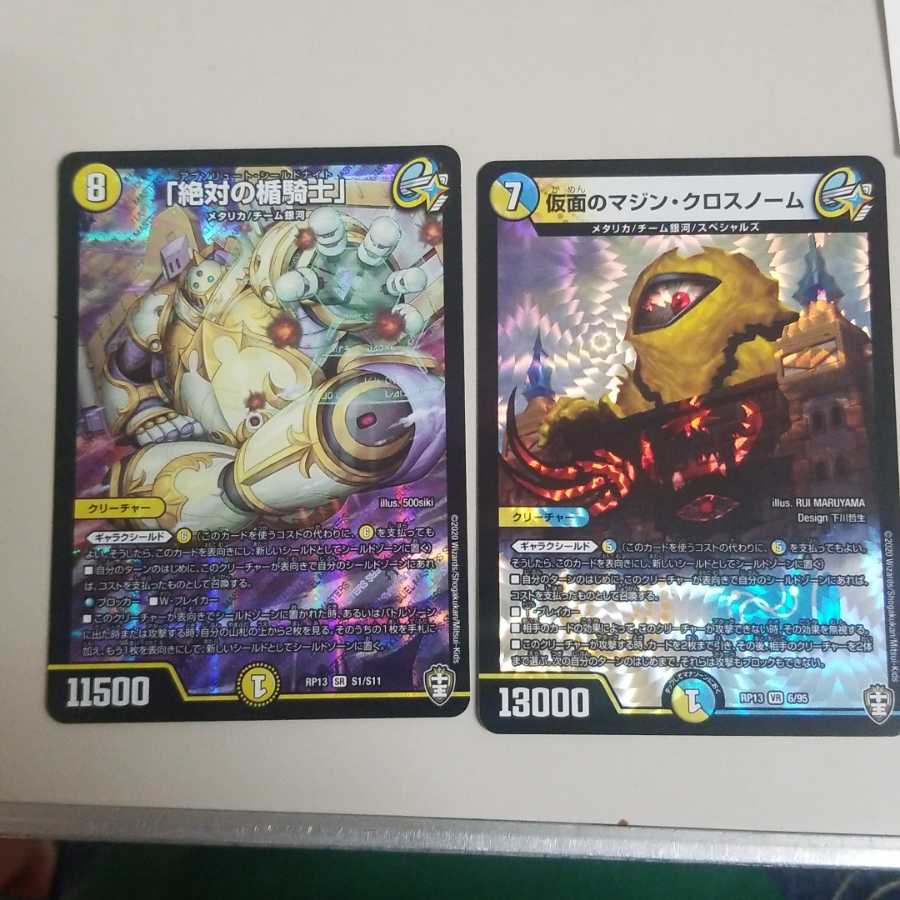 絶対の楯騎士 仮面のマジン・クロスノーム 二枚セット