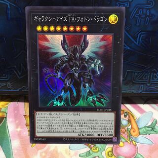 No.1774 P屋　ギャラクシーアイズ FA・フォトン・ドラゴン【スー】