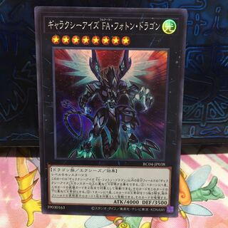 No.1535 P屋　ギャラクシーアイズ FA・フォトン・ドラゴン【スー】