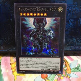 No.1659 P屋　ギャラクシーアイズ FA・フォトン・ドラゴン【シク】