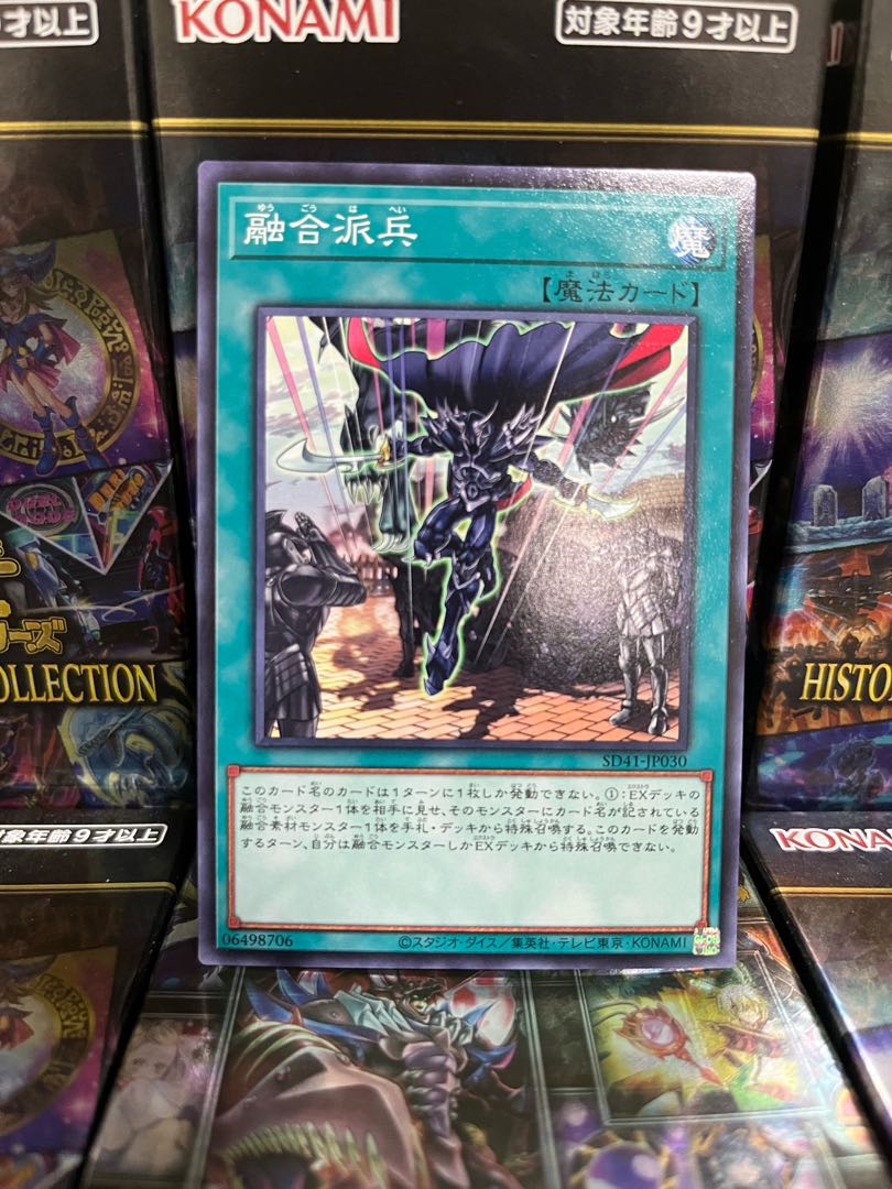 遊戯王スタジオ 2741 融合派兵 ノーマル JP030