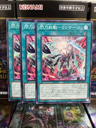 Yu-Gi-Oh Studio 2746 Flash Activation - Linkage Normal JP055