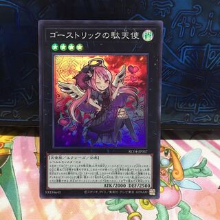 No.645 P屋　ゴーストリックの駄天使 【スー】